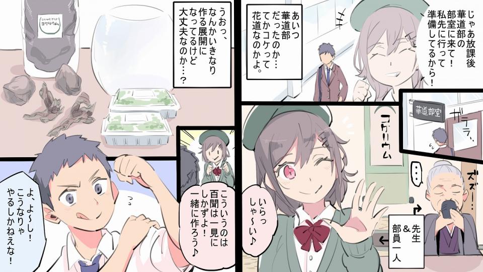 「漫画で分かるコケリウム」第2話