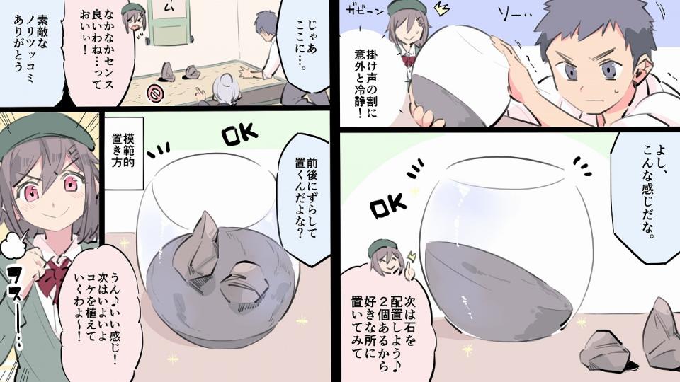 「漫画で分かるコケリウム」第4話